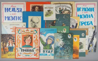 18 детских книг. СССР, вторая половина 1970-х - начало 1980-х годов.
