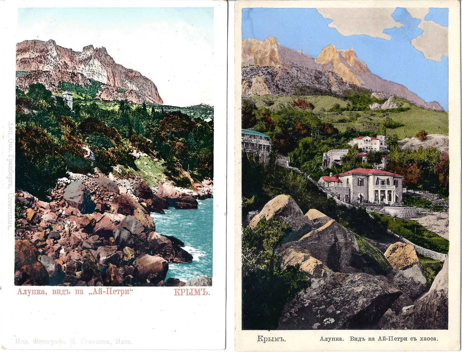 Алупка. 9 открыток. Начало XX века.