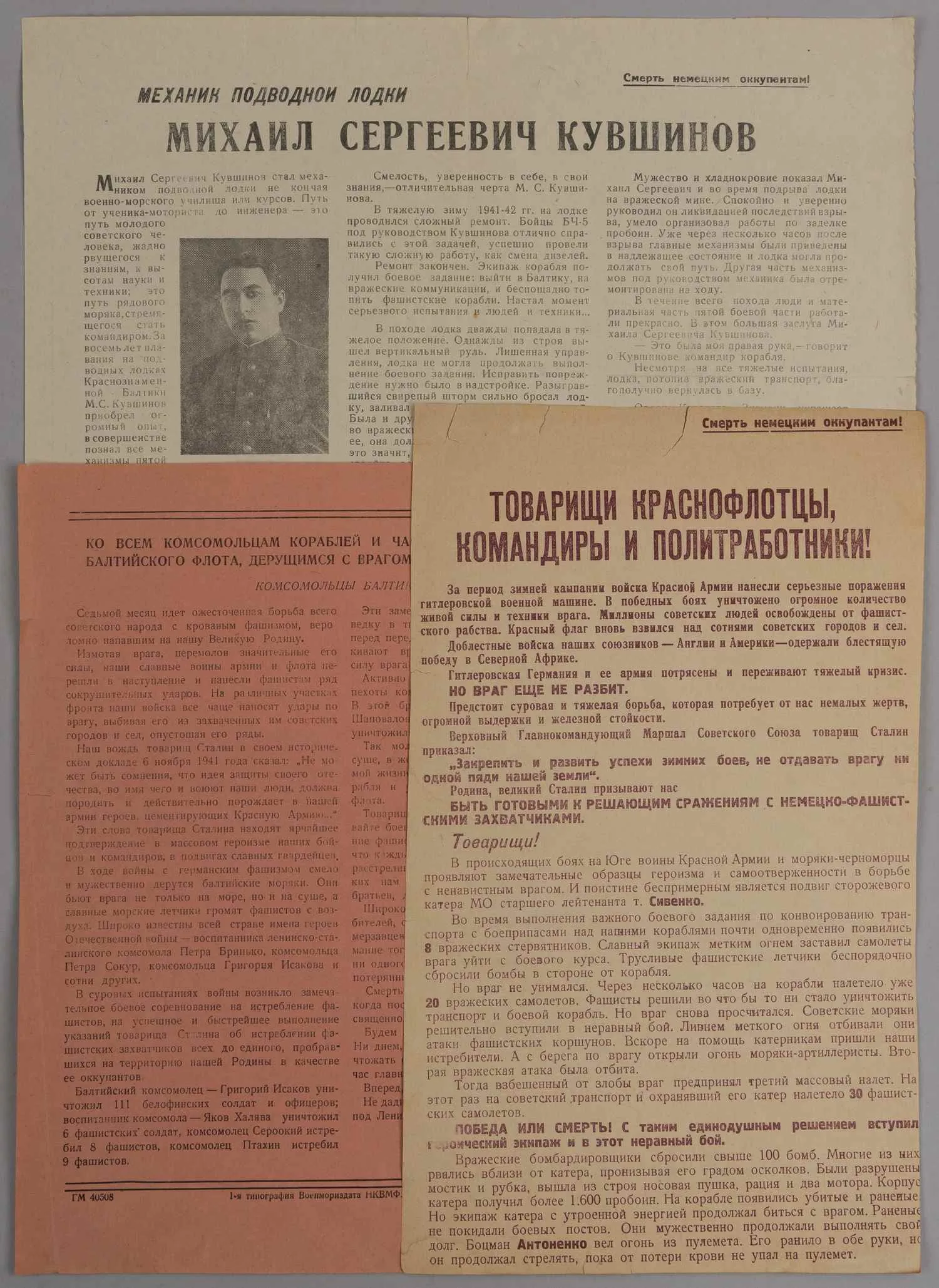 3 листовки периода Великой Отечественной войны, адресованные краснофлотцам. 1940-е годы.
