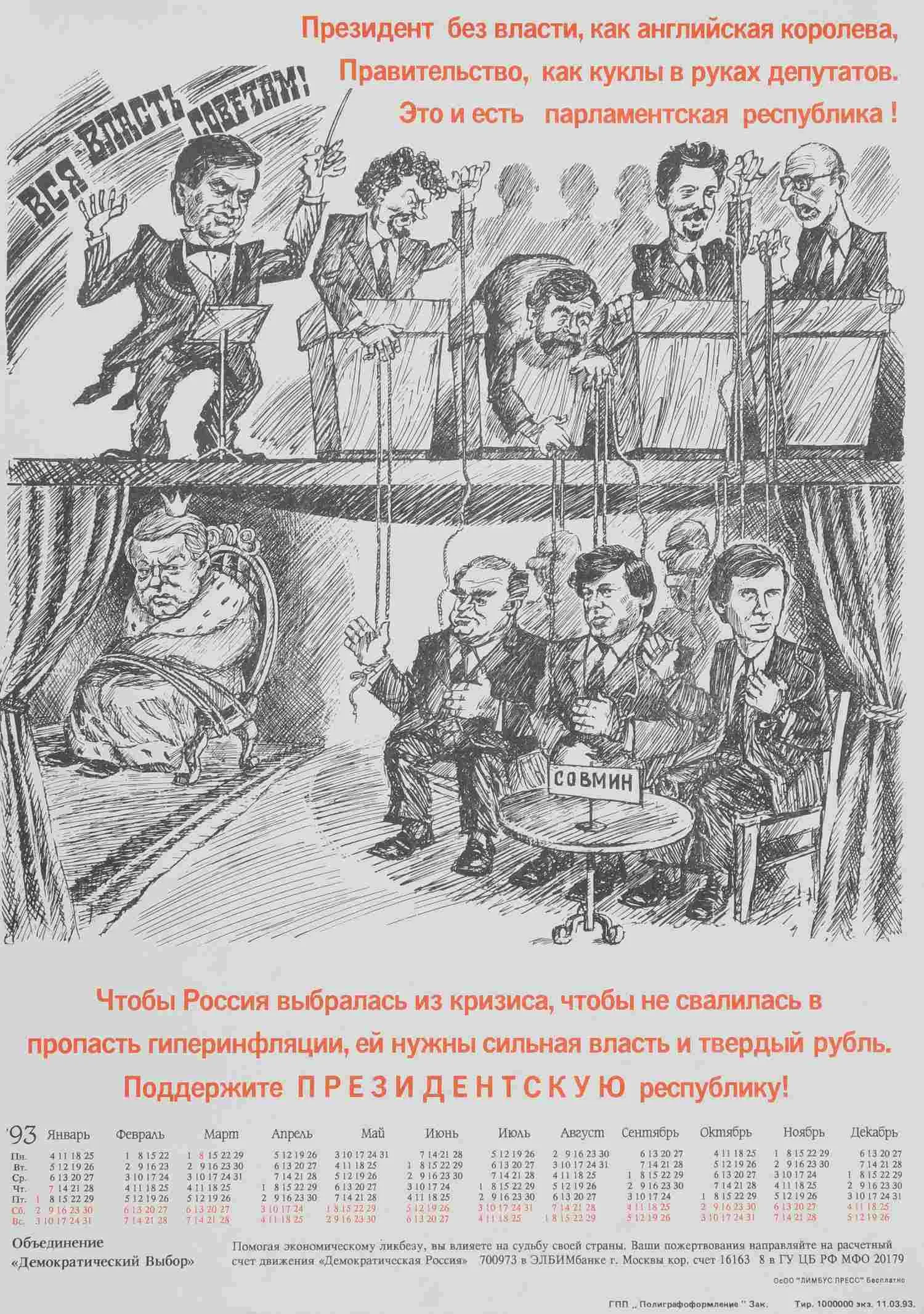 Агитационный календарь объединения «Демократический выбор» на 1993 год.
