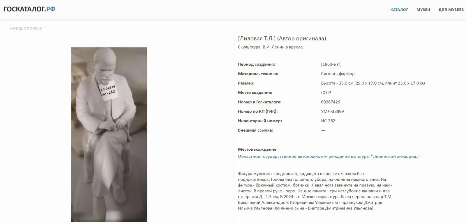 Скульптура «Ленин в кресле». СССР, Ленинградский фарфоровый завод, по модели Т.Л. Лиловой, 1950-е годы. — фото 11