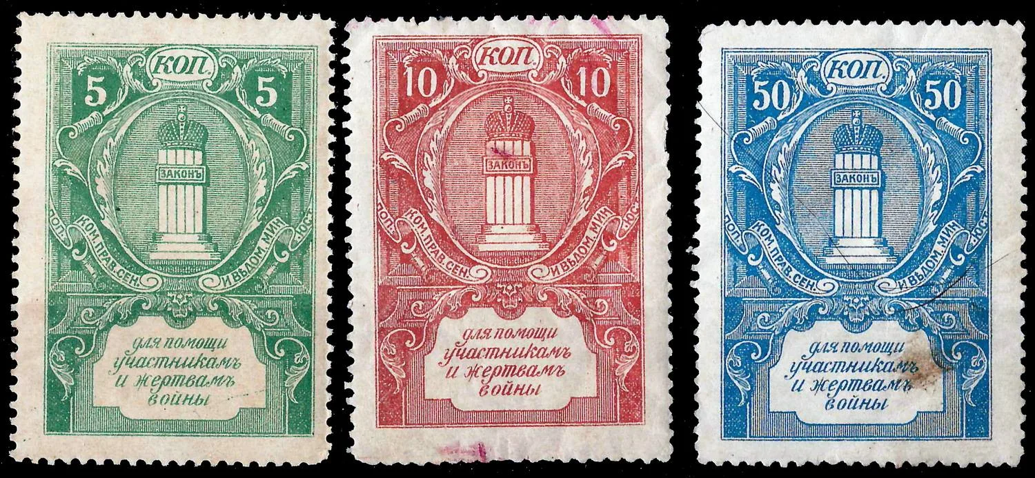 Россия. 4 непочтовые марки. 1910-е годы.