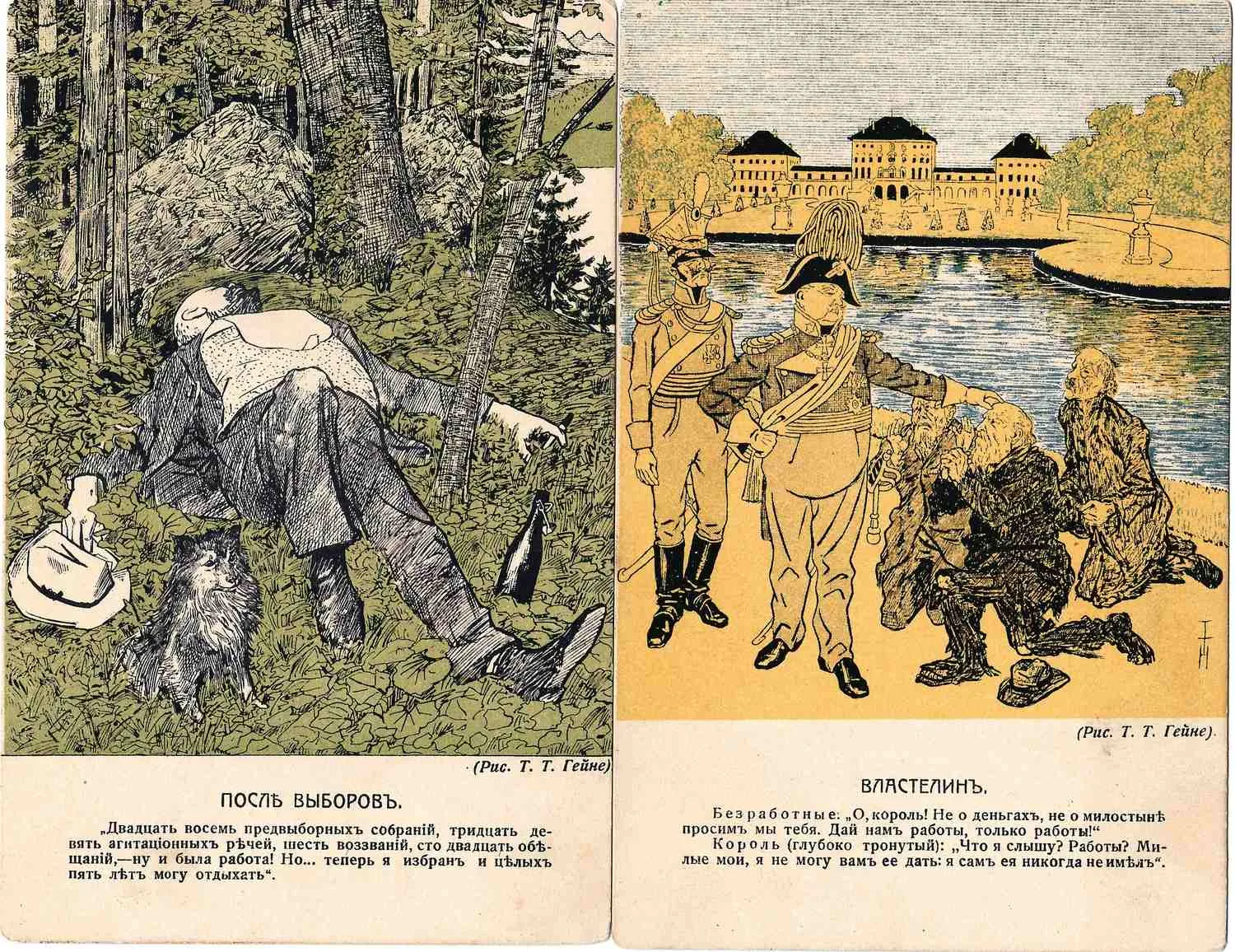 Гейне Т.Т. 4 открытки «Карикатуры». Издание «Шиповник», нач. XX века.