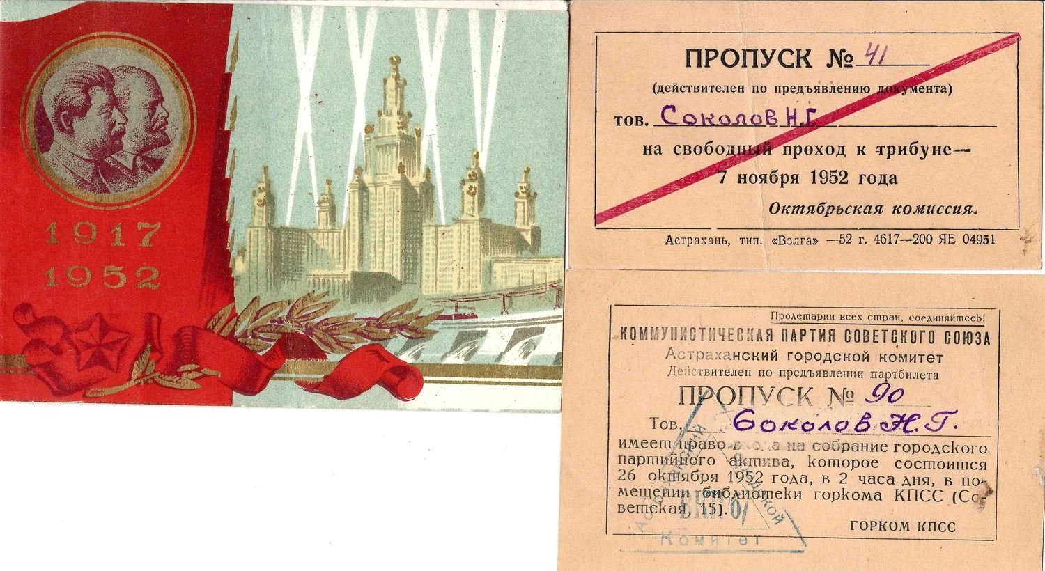 3 пропуска и пригласительных билета на мероприятия, посвящённые празднованию юбилея Великой Октябрьской социалистической революции в Астраханской области на имя Николая Григорьевича Соколова. 1952.