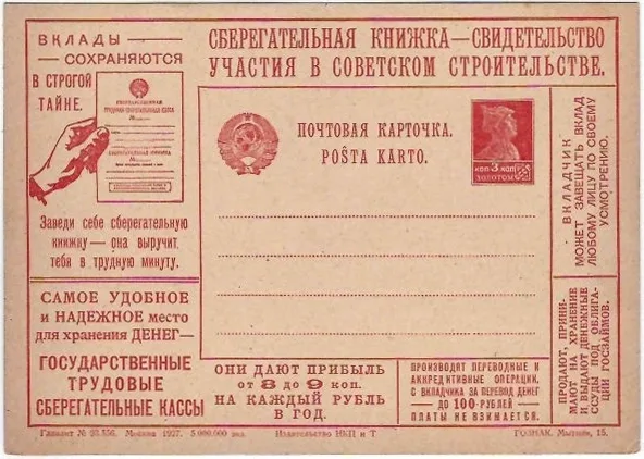 СССР. Рекламно-агитационная потовая карточка «Сберегательная книжка - свидетельство участия в советском строительстве». 1927.
