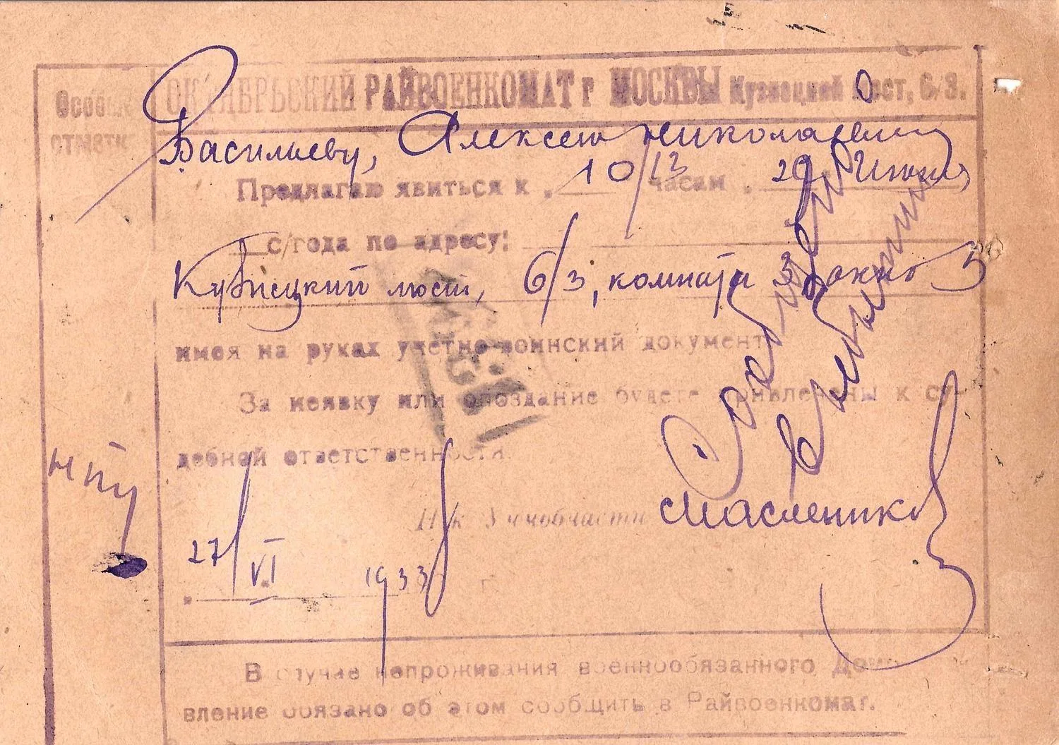 СССР. Почтовая карточка с повесткой Октябрьского райвоенкомата Москвы. 1933.