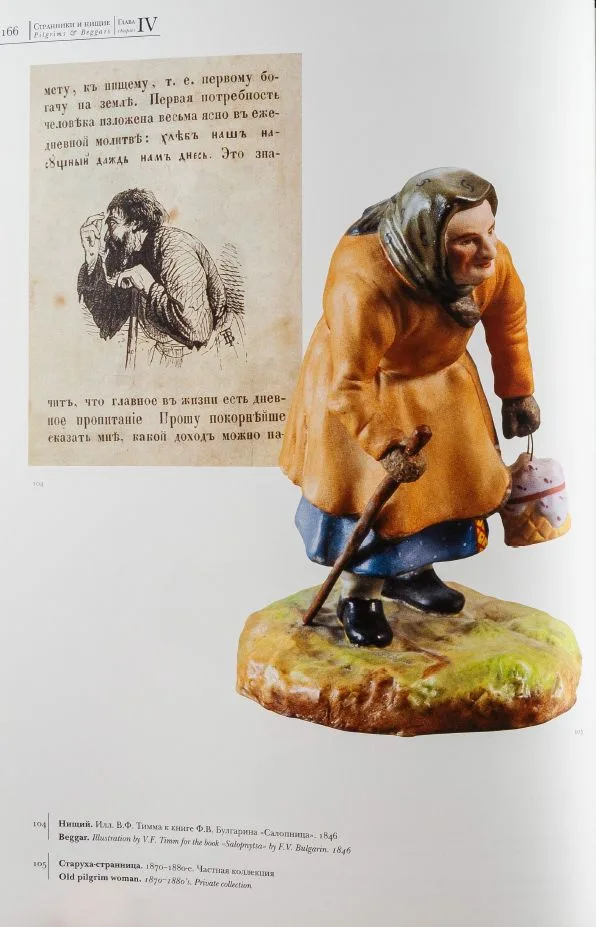 Скульптура «Старушка с лукошком». Россия, Фабрика Ф.Я. Гарднера, 1870-е-1890-е годы. — фото 8