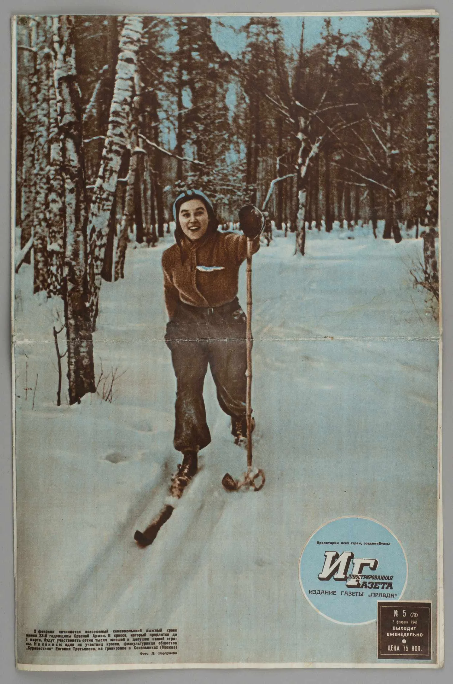 Иллюстрированная газета. 1941. №5.