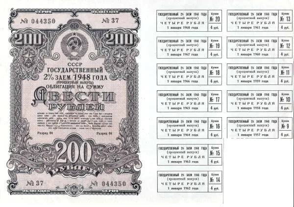 Облигация государственного 2% займа 1948 года на сумму 200 рублей.