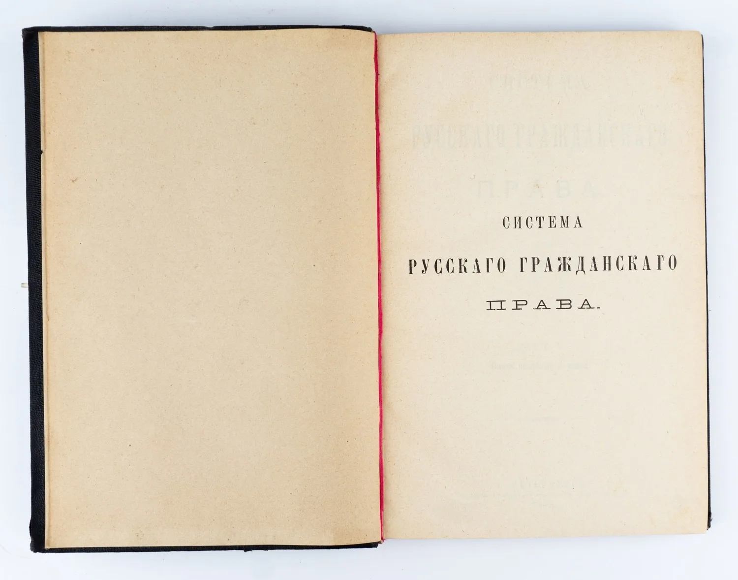 Анненков К.Н. Система русского гражданского права; Соч. К. Анненкова. 2-е изд., пересмотр. и доп.: в 6 т. Т. 1-6.
