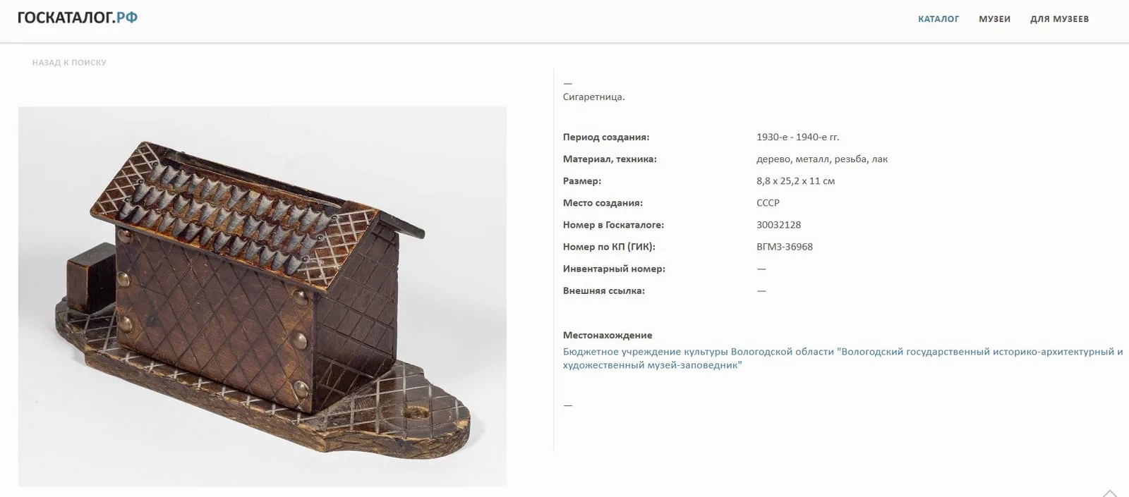 Папиросница в виде домика со спичечницей.
Россия – СССР, первая половина XX века. — фото 5