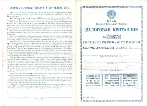 3 различные залоговые квитанции Государственных трудовых сберегательных касс образца 1937, 1938 и 1940 годов.