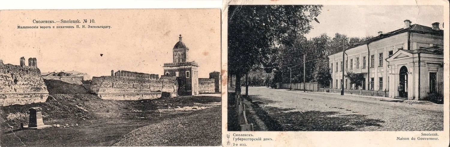 Смоленск. 4 открытки. Нач. XX века.