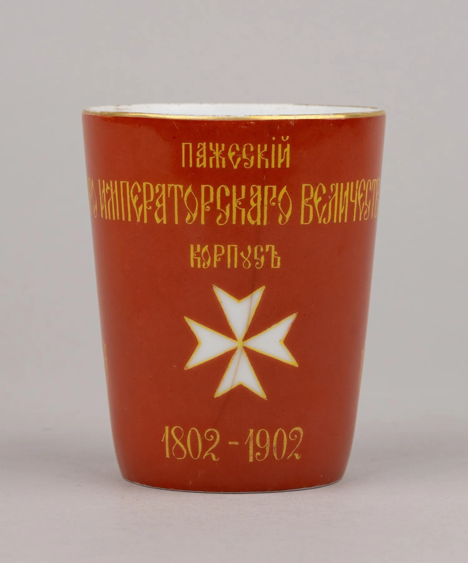 Стакан сувенирный к 100-летию основания Пажеского Его Императорского Величества корпуса 1802-1902. Россия, Санкт-Петербург, завод братьев Корниловых, 1902 год.