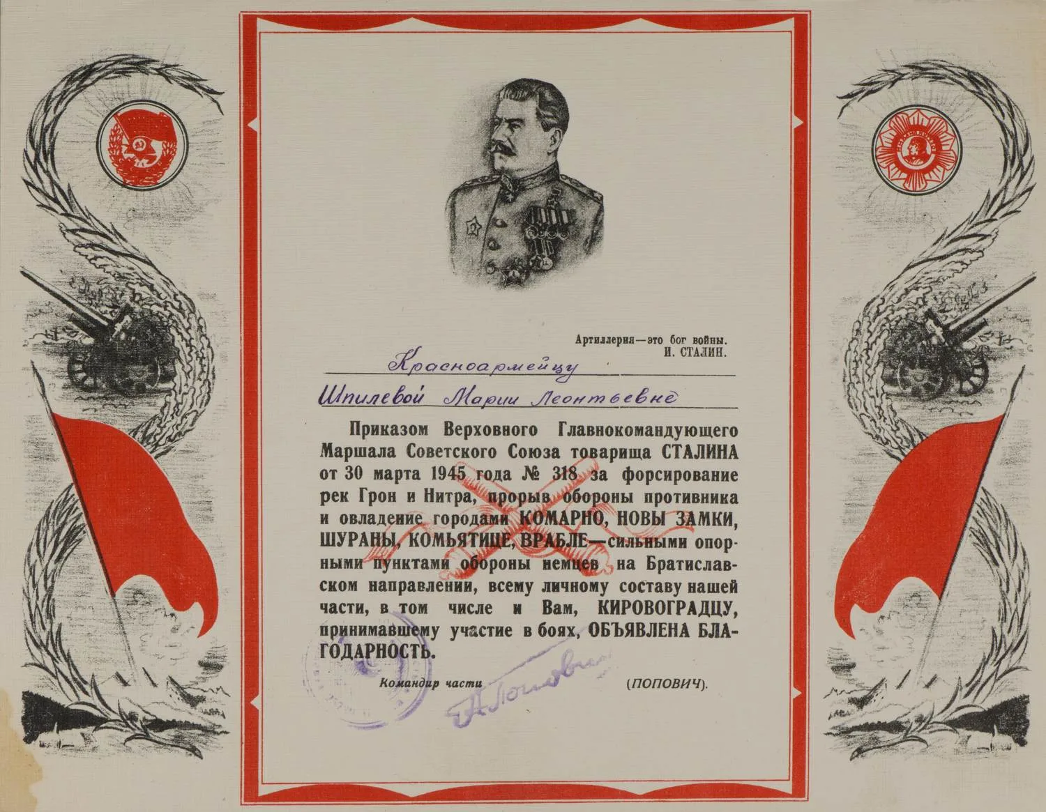 Иллюстрированный лист (благодарность) за овладение городами Комарно, Новы Замки, Шураны, Комьятице, Врабле на имя красноармейца Марии Леонтьевны Шпилевой. 1945.