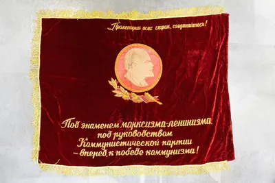 Знамя «Победителю во Всесоюзном социалистическом соревновании. Государственный комитет СССР по кинематографии. ЦК профсоюза работников культуры». СССР, конец 1970-х - 1980-е годы.