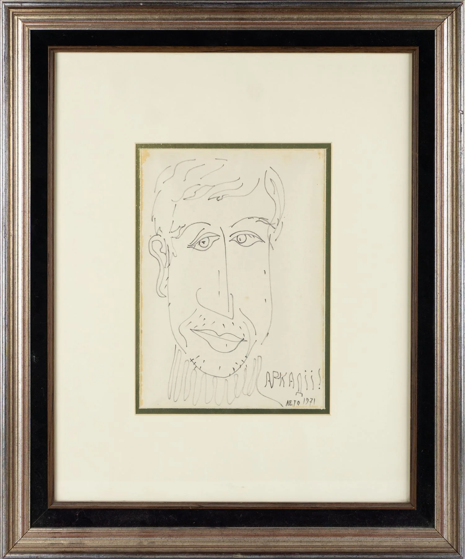 Параджанов Сергей Иосифович. Аркадий. 1971.