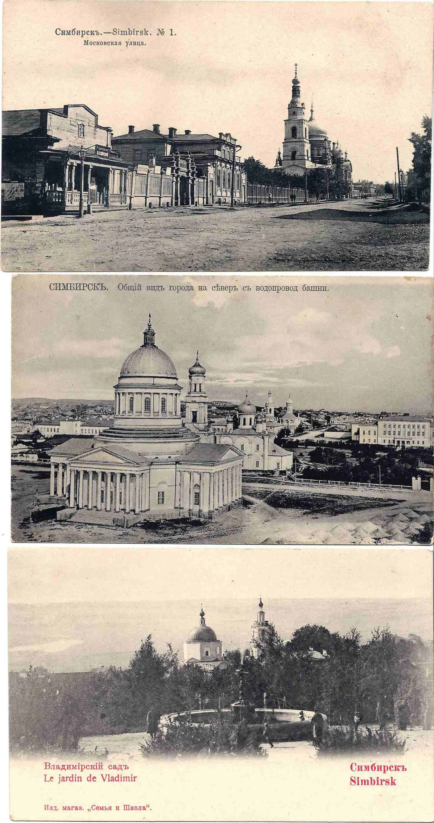 Симбирск. 3 открытки. Начало XX века.