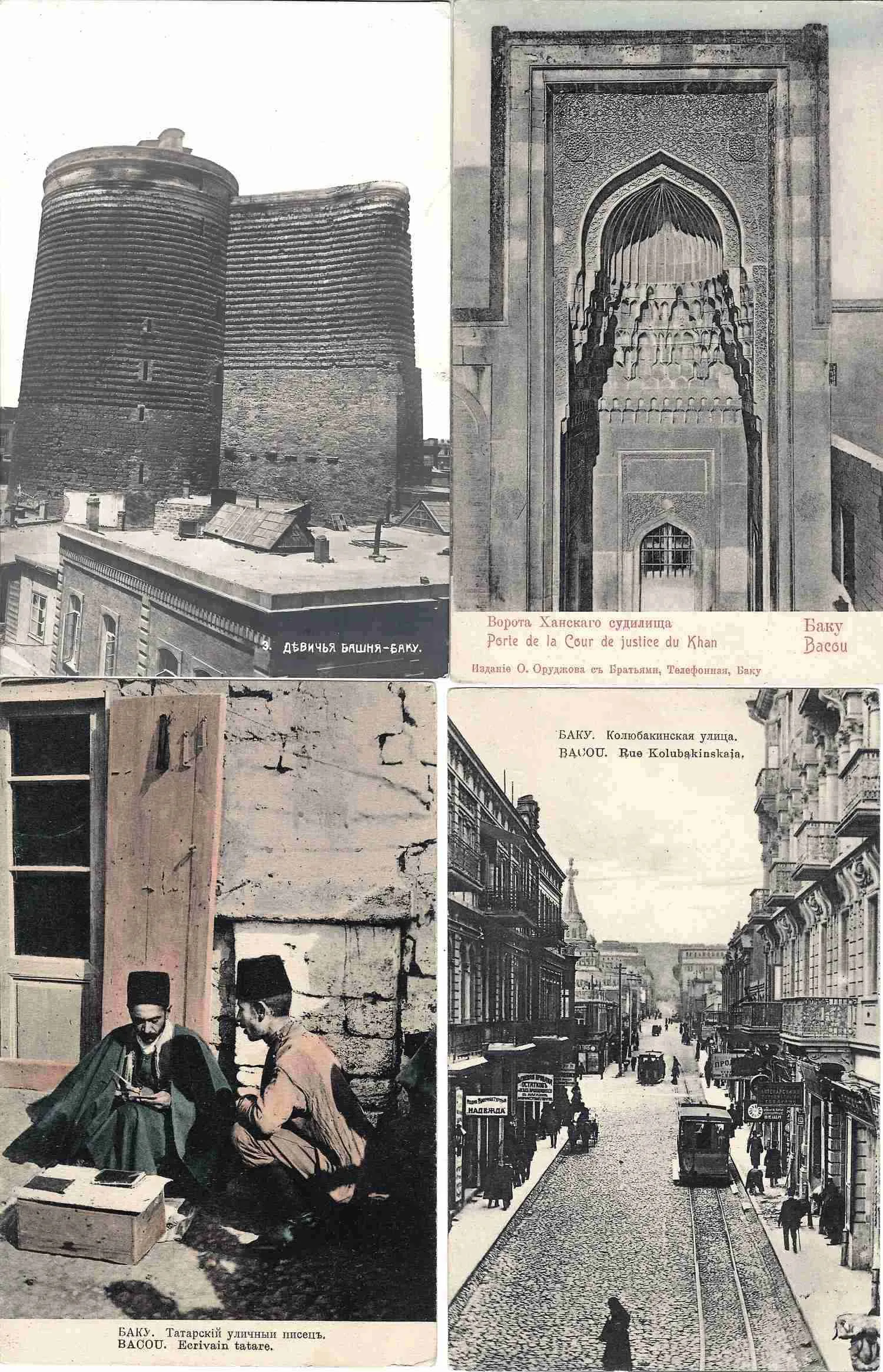 Баку. 4 открытки. Нач. XX века.