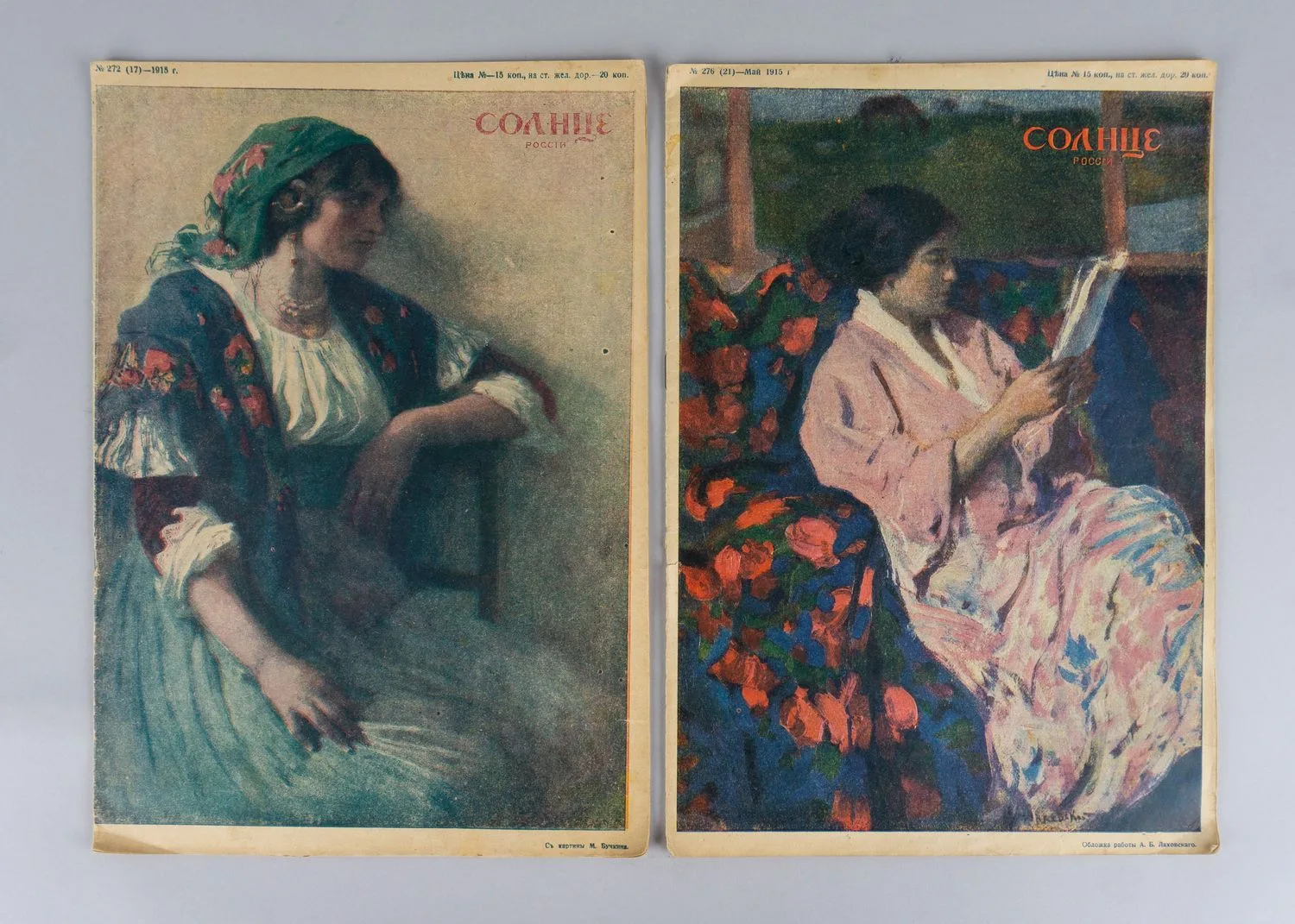 Солнце России. 1915. №272, 276.