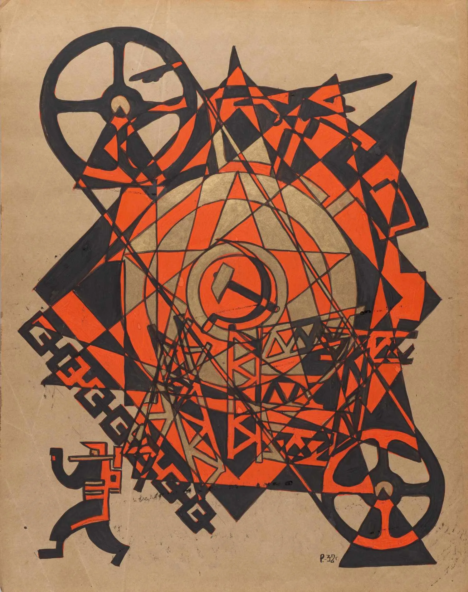 Неизвестный художник (Рабинович Розалия Моисеевна по подписи). Шестерни. 1932.
