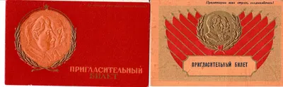 2 пригласительных билета на спортивные соревнования, посвящённые XI съезду ВЛКСМ. 1949.