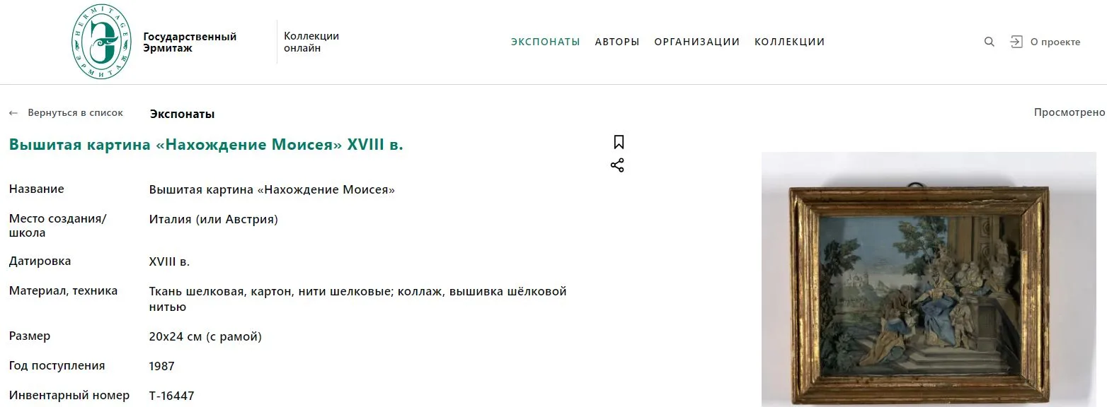 Живопись по шелку с вышивкой, изображающая пасторальную сцену. Италия, XVIII век. — фото 5