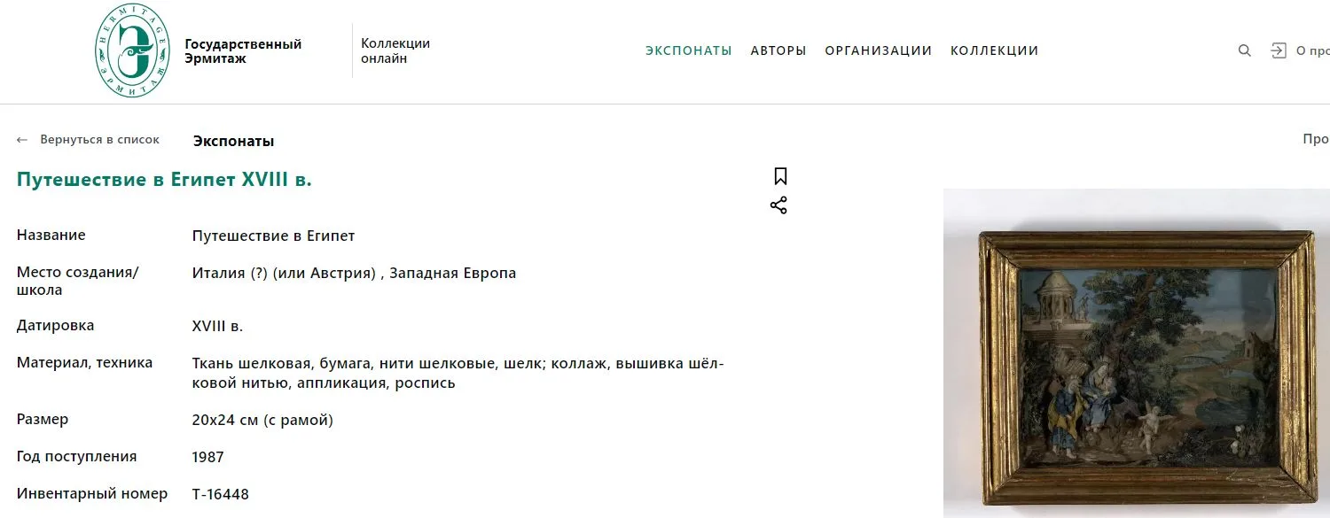 Живопись по шелку с вышивкой, изображающая пасторальную сцену. Италия, XVIII век. — фото 4