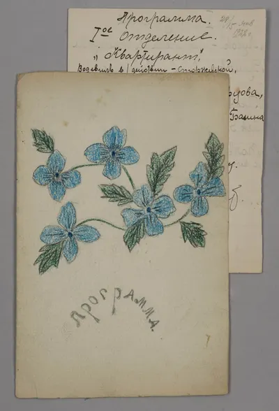 Рукописная программа концерта, состоявшегося 28 января 1922 года.