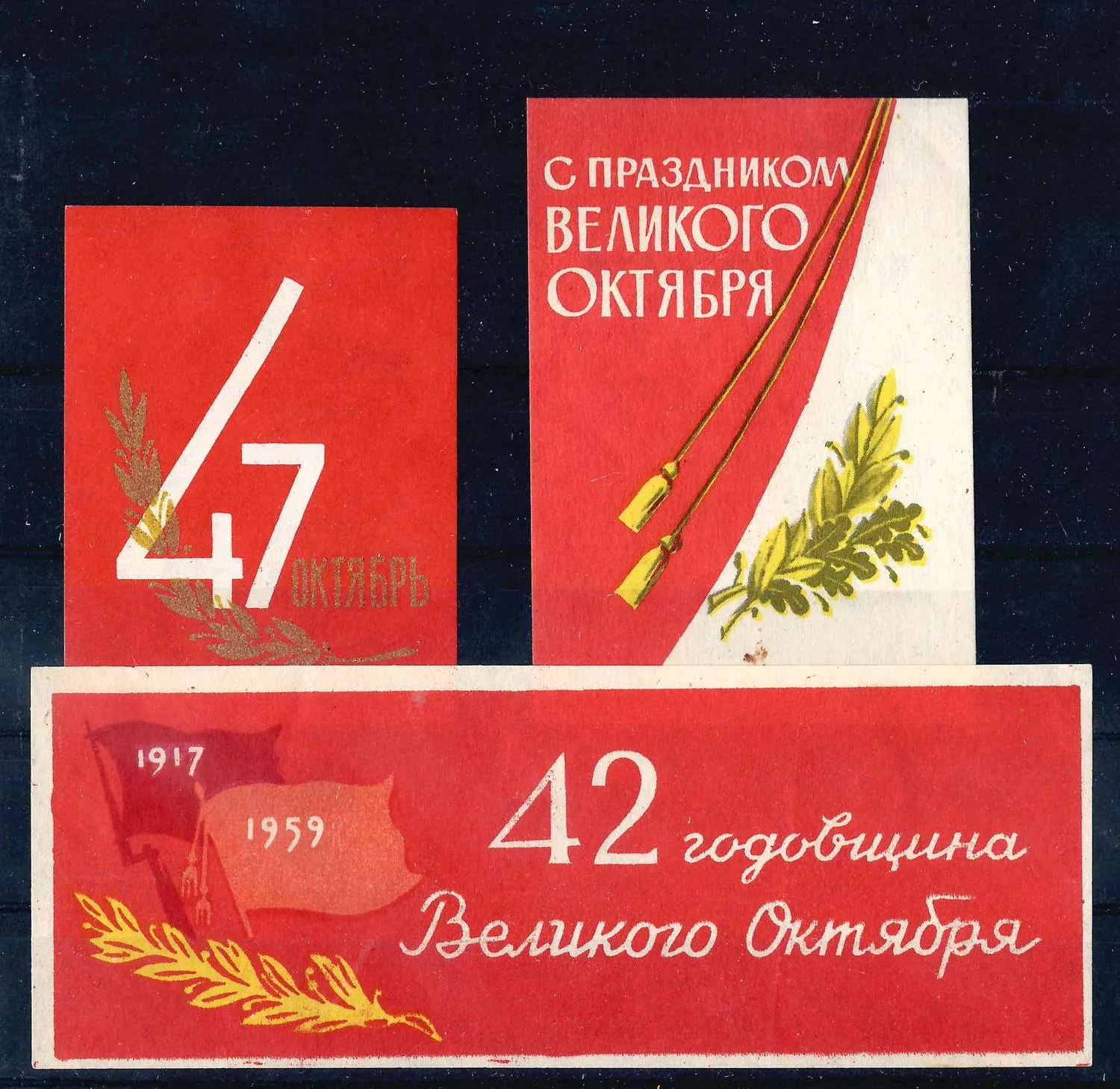 СССР. 3 виньетки «Праздник Великого Октября». 1950-е - 1970-е годы.