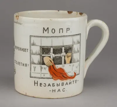 (Редкая агитация. 1924 год. Международная организация помощи революционерам) Кружка «СССР. 1924 год.» «Дело Ленина переживет столетия» «МОПР». СССР, Песоченская фарфоро-фаянсовая фабрика, 1924.
