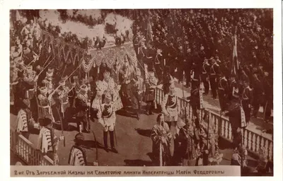 Открытка «Коронация императора Николая II». Издание в пользу санатория памяти императрицы Марии Фёдоровны, конец 1920-х годов.