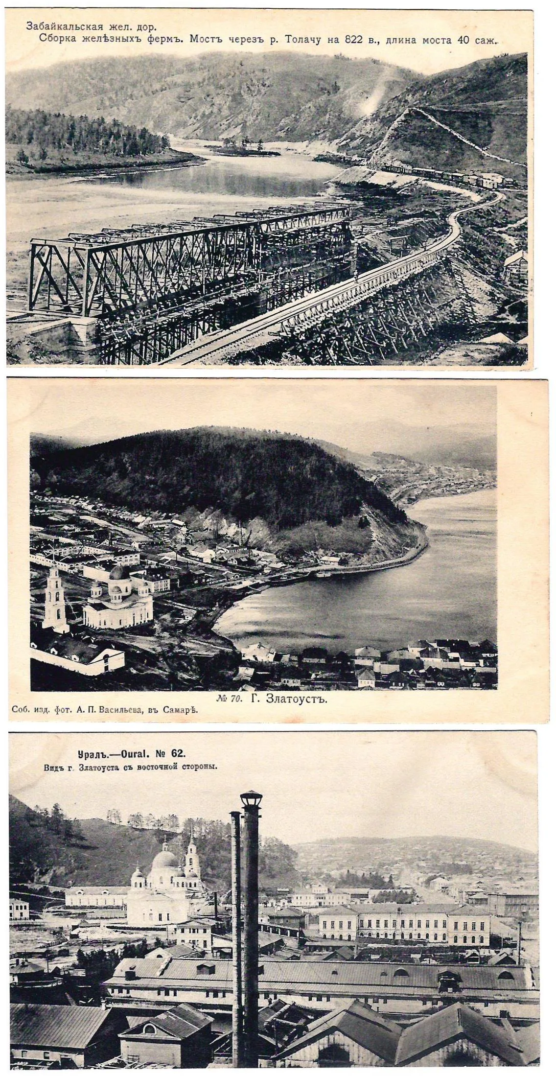 Урал, Сибирь. 3 открытки. Начало XX века.
