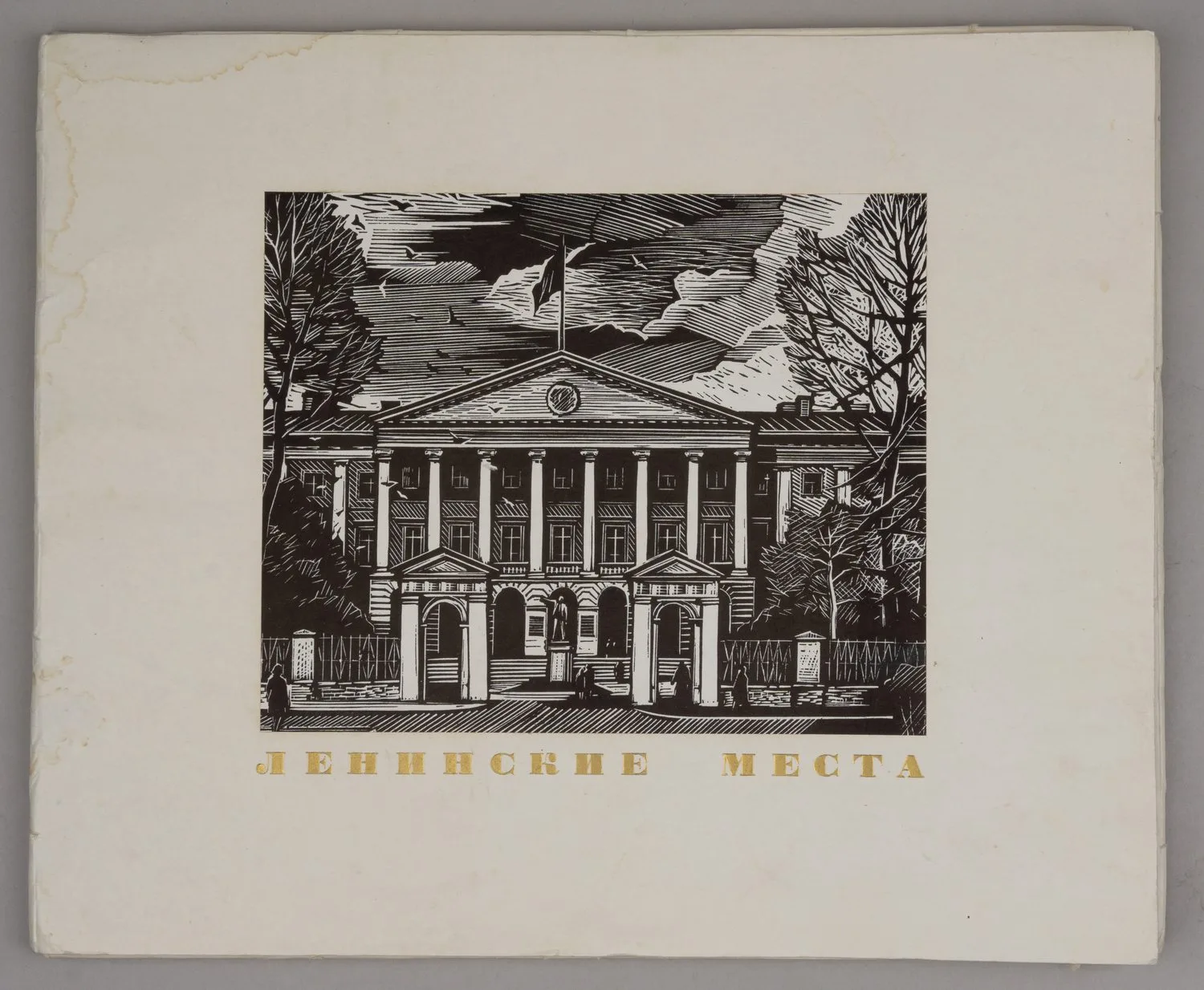 Ушин Андрей Алексеевич. Ленинские Места. Альбом гравюр. 1970.