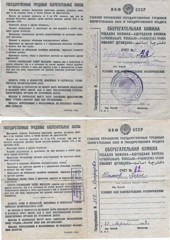 3 сберегательные книжки. 1930-е годы.