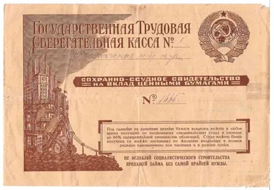 Сохранно-ссудное свидетельство на вклад ценными бумагами (1929). Сохранное свидетельство на вклад ценными бумагами (1934).