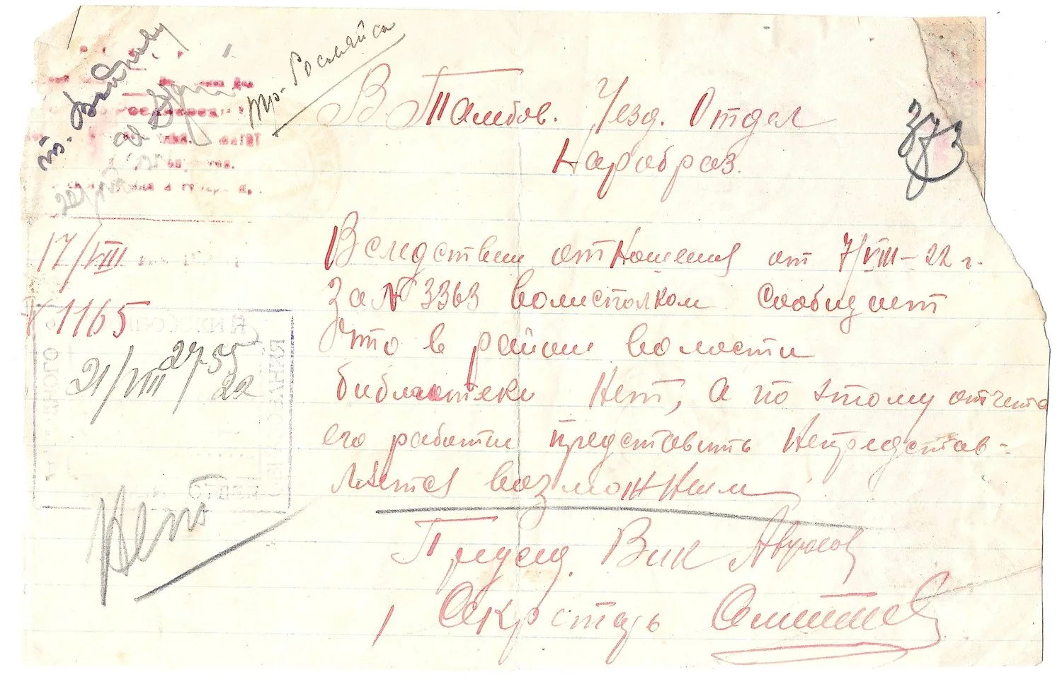 РСФСР. Почтовое отправление в Тамбовский отдел народного образования. 1922.