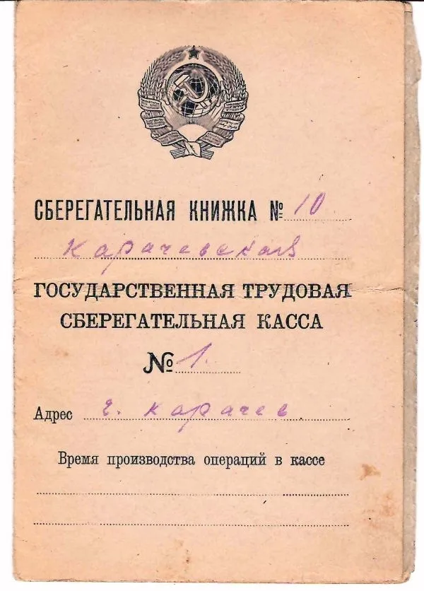 2 сберегательные книжки (формат «раскладушка»). 1920-е годы.