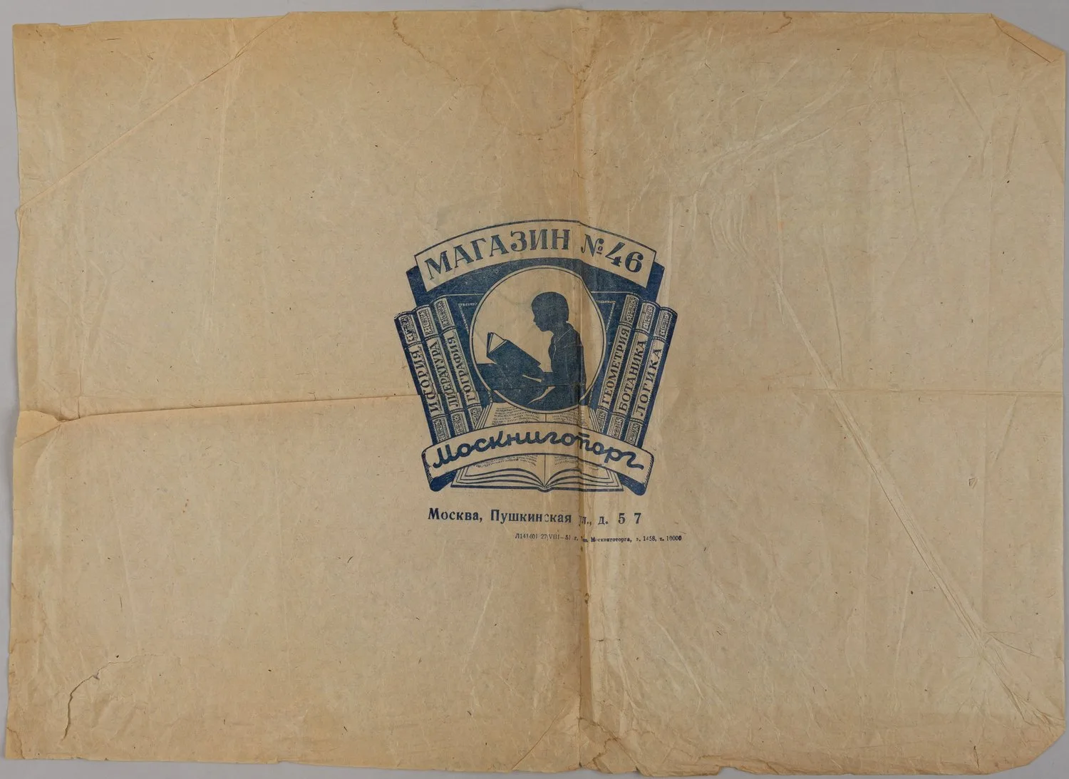 Упаковочная бумага магазина №46 Москниготорга. 1951.