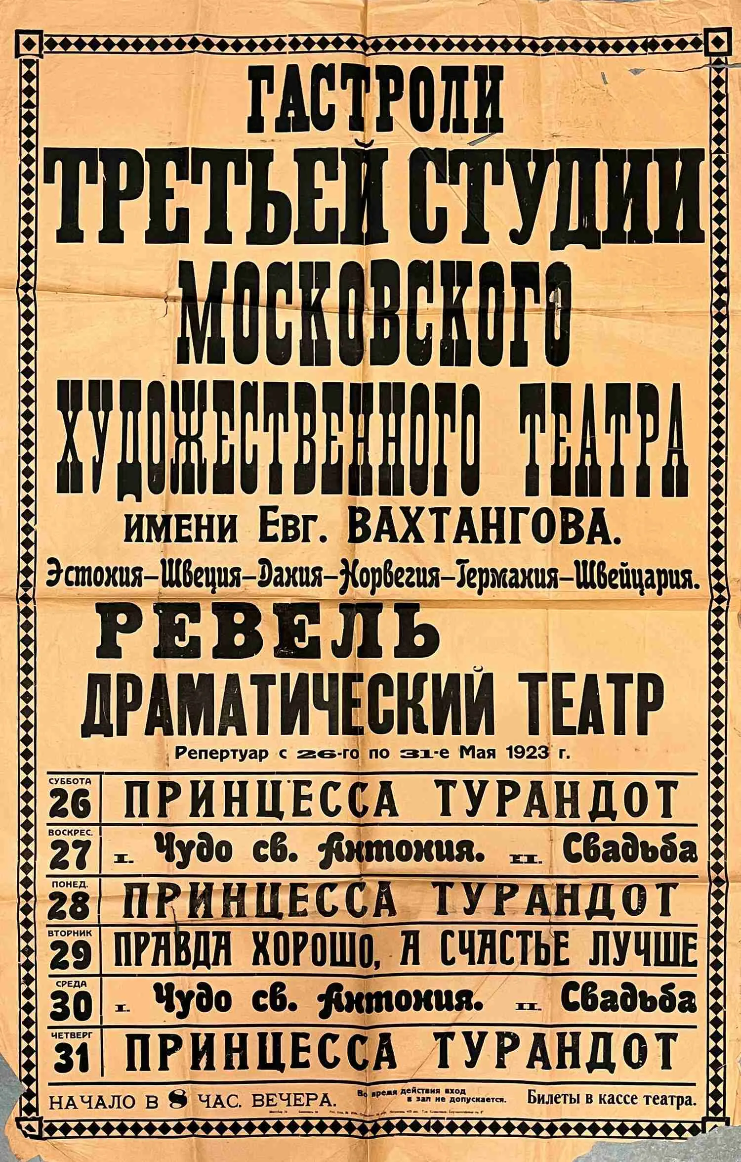 Крупноформатная афиша спектаклей Третьей студии Московского художественного театра имени Евгения Вахтангова на сцене Ревельского драматического театра в ходе зарубежных гастролей 1923 года.