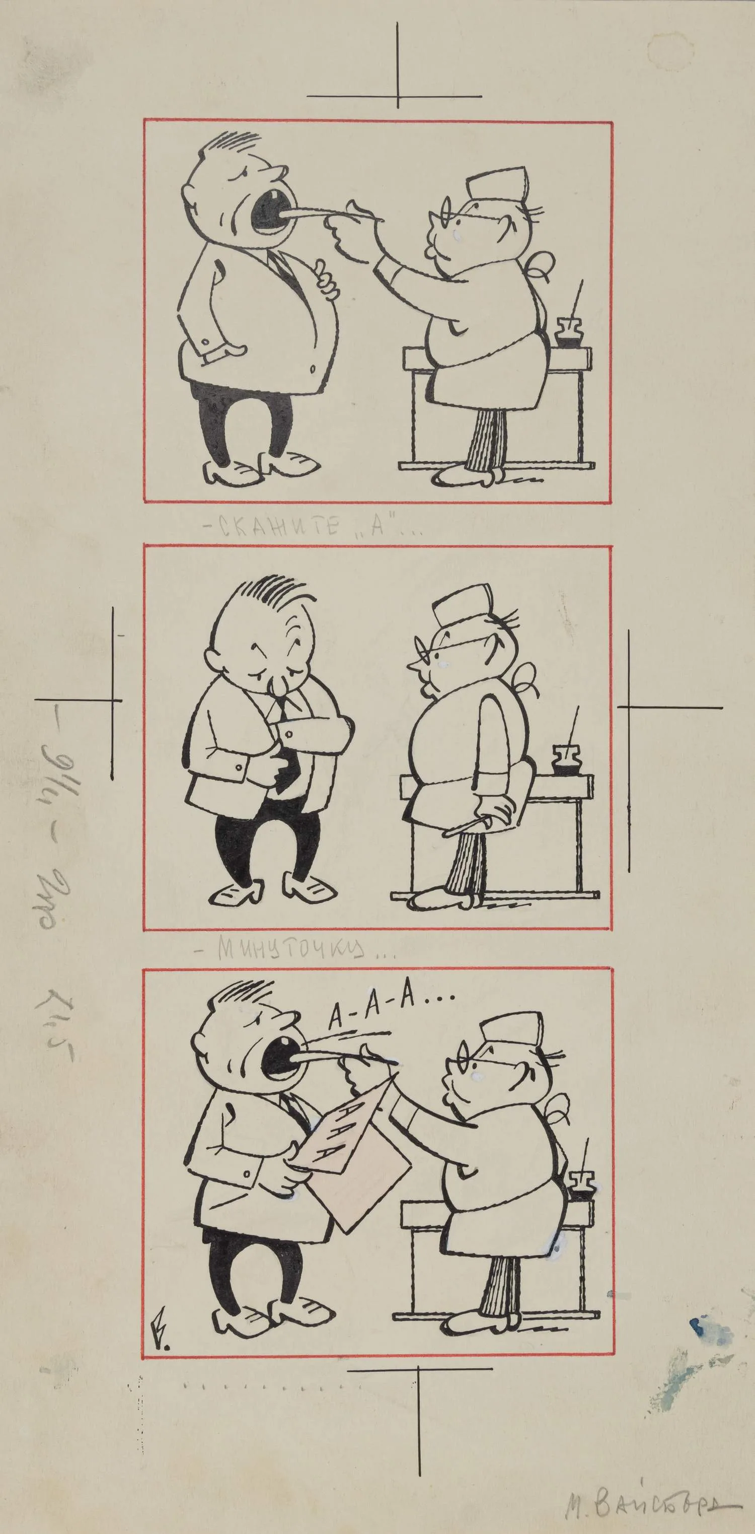 Вайсборд Марк. Скажите «А». .. Иллюстрация для журнала «Крокодил». 1964.