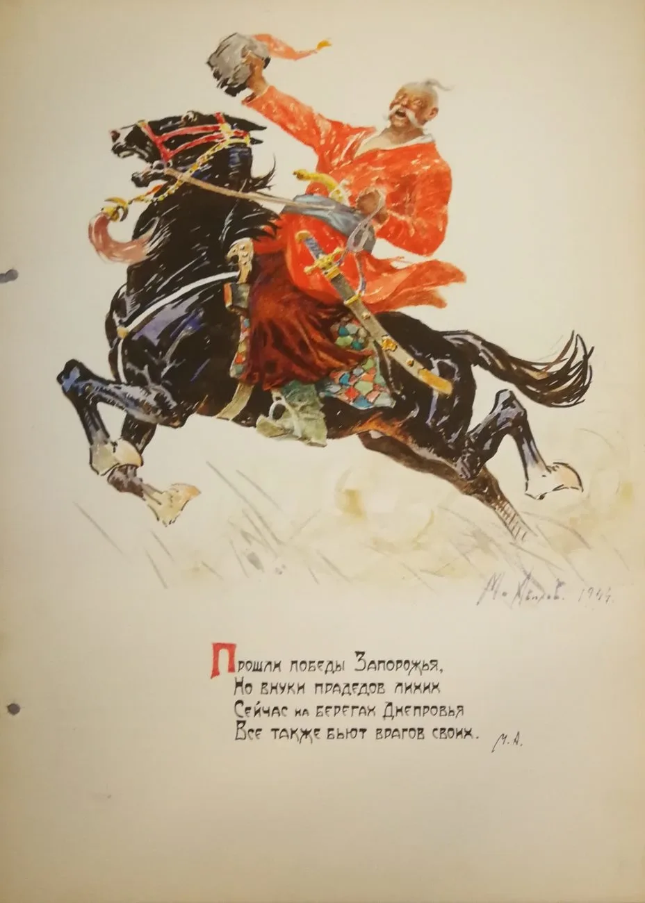 Авилов М.И. Оригинал иллюстрации ""Прошли победы Запорожья…"" 1944.