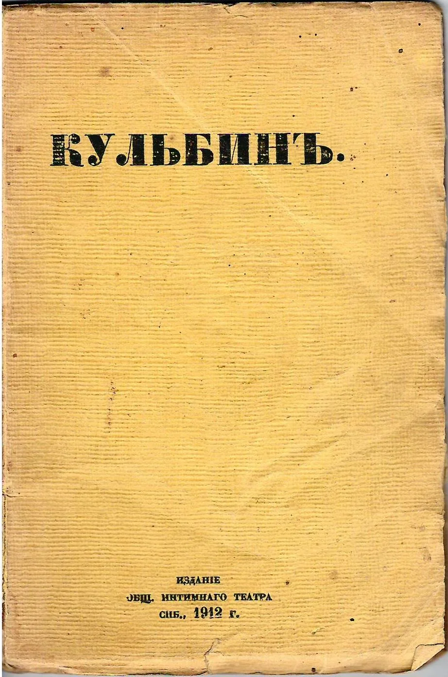 Кульбин (СПб., 1912).