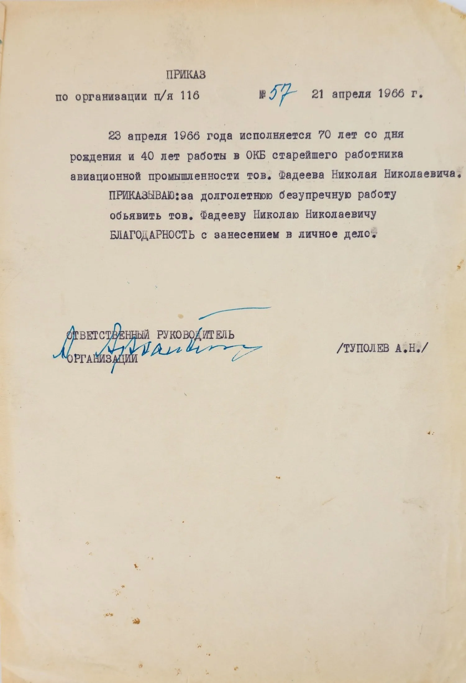 Поздравительный адрес одному из основоположников отечественного планеризма Николаю Николаевичу Фатееву от лётчиков-планеристов и конструкторов. 1966.