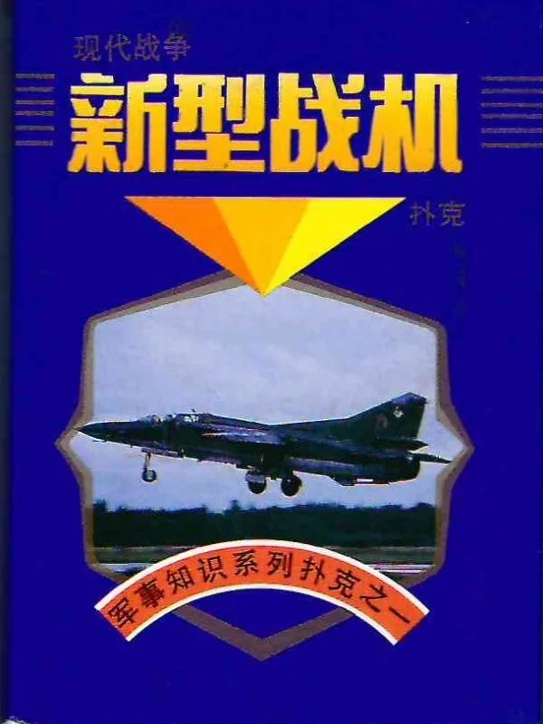 Колода карт ""Военная авиация"" (54 листа). Китай, 1990-е годы. Из собрания известного советского авиаконструктора Ростислава Аполлосовича Белякова.