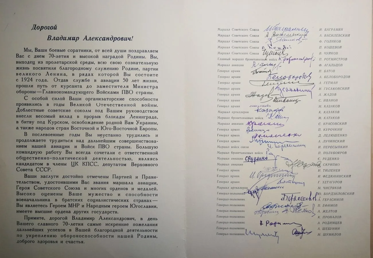 Поздравительный адрес маршалу артиллерии Владимиру Александровичу Судец в день семидесятилетия. 1974. Автографы 36 советских военачальников.