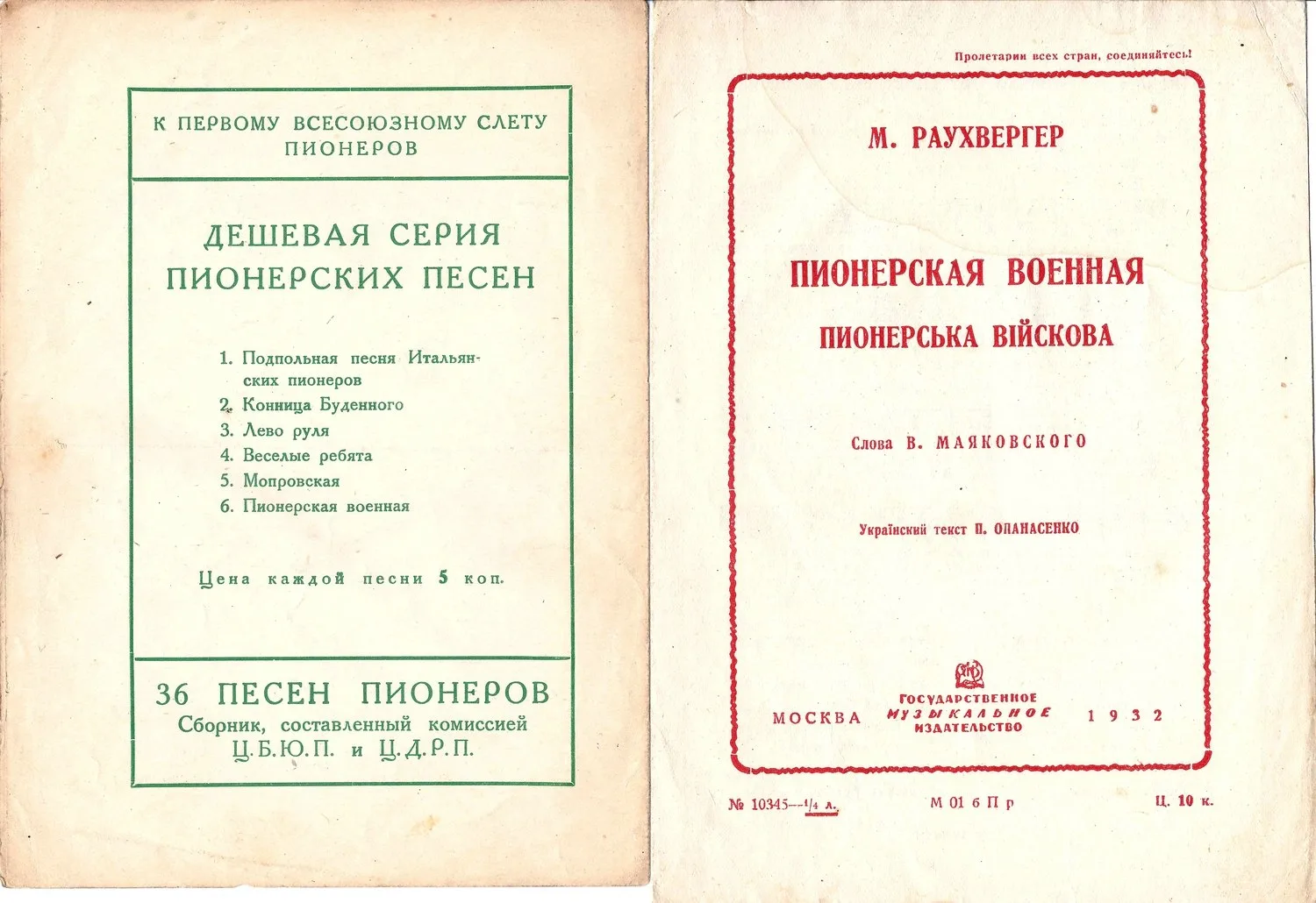 2 нотных издания пионерских песен. 1929, 1932.