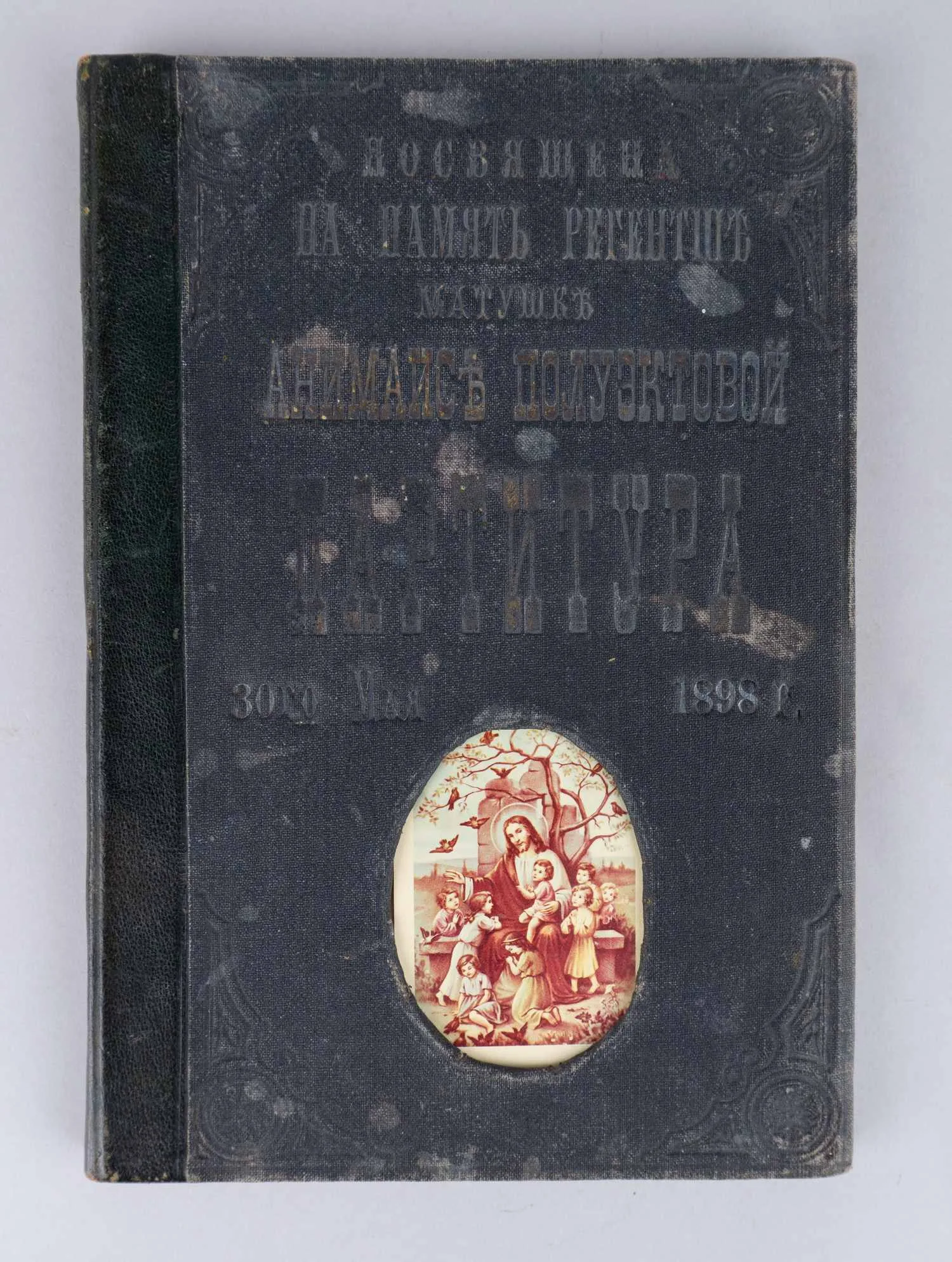 Рукописная партитура всенощной и литургии. 1898.