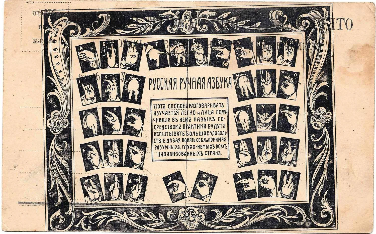 Открытка «Русская ручная азбука». Нач. XX века.
