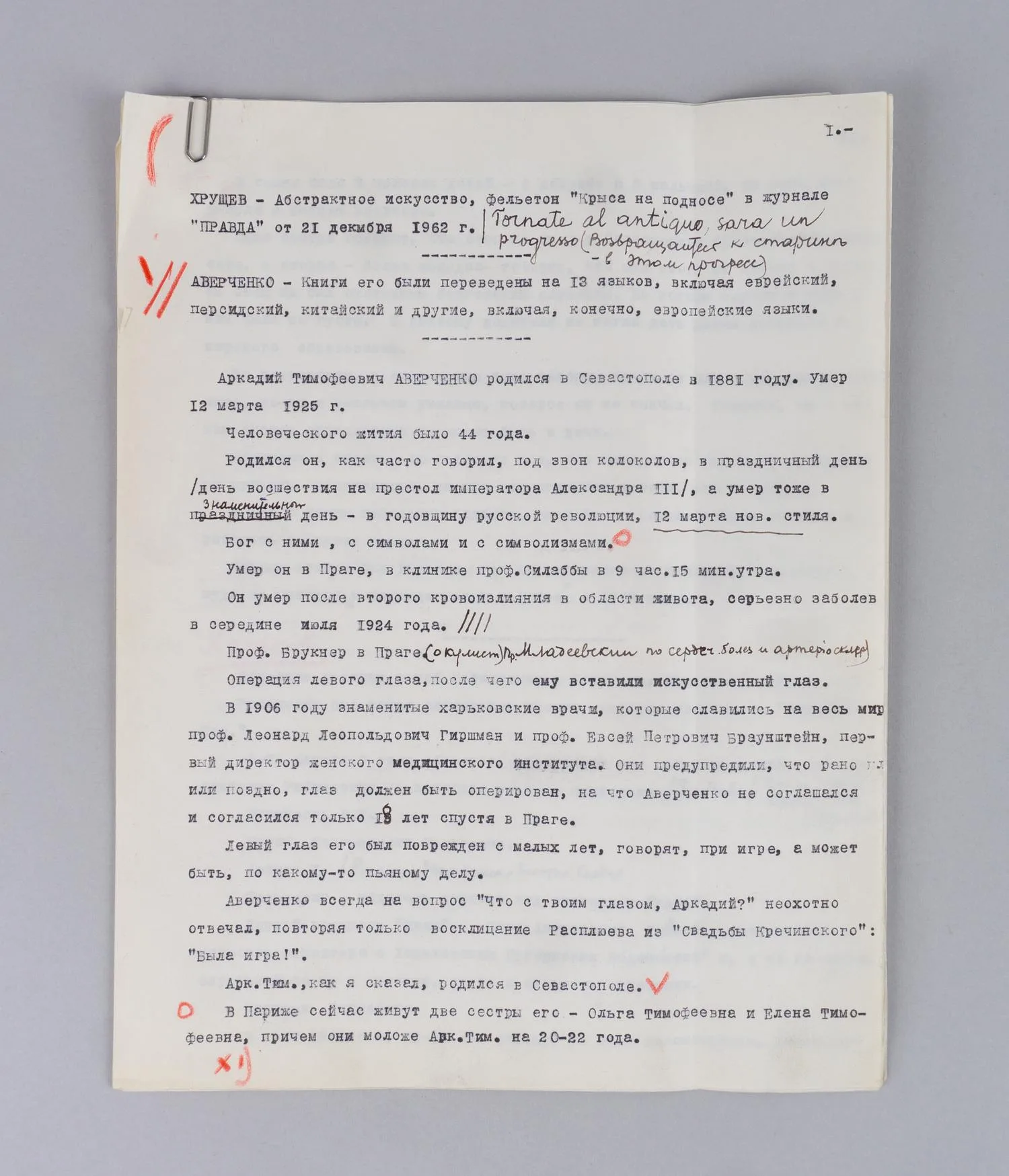 Черновик (машинопись с редакторскими (авторскими (?)) правками) воспоминаний об Аркадии Тимофеевиче Аверченко. 1964.